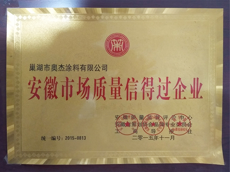 安徽市場(chǎng)質(zhì)量信得過企業(yè)